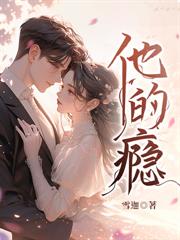 都市小说:洞房夜睡错人,大佬把我宠上天! 都市小说:洞房夜睡错人,大佬把我宠上天!