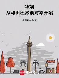 ����С˵:���飺�Ӻ���Ϫޱ̸����ʼ