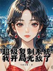 ����С˵:��������ϵͳ���ҿ����޵���