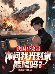 ����С˵:�ҹ������ǣ������ҹ�̻�������