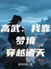 ����С˵:���䣺�ҿ��ξ���Խ����