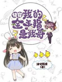 ����С˵:�촩���ҵĽ���ָ���Ҹ�