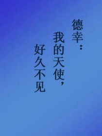 ����С˵:[����ͬ��] ���ң��þò������ҵ���ʹ