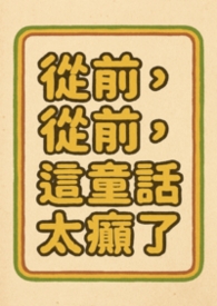 ����С˵:��ǰ��ǰ����ͯ��̫�d��