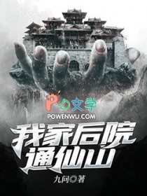 ����С˵:�ҼҺ�Ժͨ��ɽ