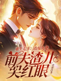 ����С˵:�������㣺�ļ޴��У�ǰ�������޺���