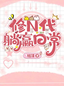 ����С˵:��N������Ӯ�ճ�