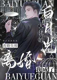 ����С˵:���ʧ�ܣ��ҳ��˴��а��¹�