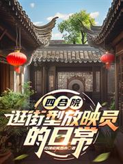 ����С˵:�ĺ�Ժ����ͷ�ӳԱ���ճ�