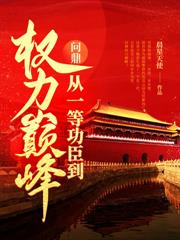 ����С˵:����ί���ص�Ȩ��֮��