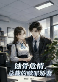 ����С˵:��ʴ��Σ�飺�ܲõ����ｿ�ޡ�