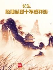 ����С˵:���񲻻��ҹ��ɳ�������