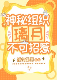 ͬ��С˵:[��ԭ��] ������֯���²�������