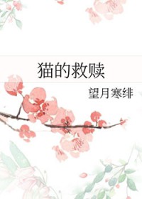 ͬ��С˵:[��Ұͬ��] è�ľ���