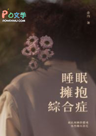 ����С˵:˯��ӵ���ۺ�֢