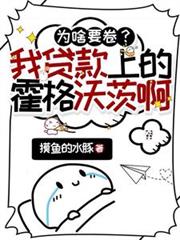 ����С˵:ΪɶҪ�����Ҵ����ϵĻ����ִİ�