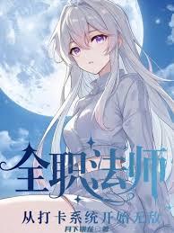 ����С˵:ȫְ��ʦ���Ӵ�ϵͳ��ʼ�޵�