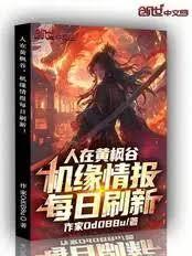 ����С˵:���ڻƷ�ȣ���Ե�鱨ÿ��ˢ�£�