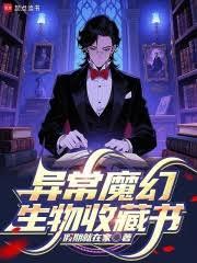 ����С˵:�쳣ħ�������ղ���