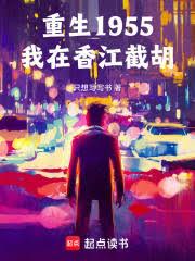 ����С˵:����1955�������㽭�غ�