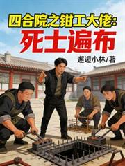 ����С˵:�ĺ�Ժ֮ǯ�����У���ʿ�鲼