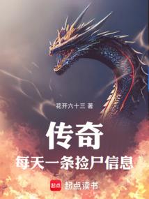 ����С˵:���棺ÿ��һ����ʬ��Ϣ