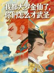 ����С˵:�Ҷ����޽����ˣ�������ô����ʥ