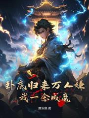 ����С˵:����ʥ�壬����̥��ʼ�ư�����