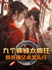 ����С˵:���ֺ��ұ���Ů�ܲö��ϵ�����