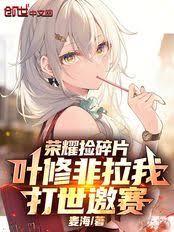 ����С˵:��ҫ����Ƭ��Ҷ�޷����Ҵ�������