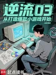 ����С˵:����03���Ӵ��챬��С��Ϸ��ʼ