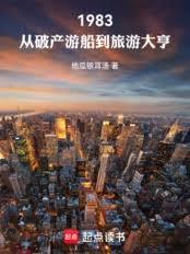 ����С˵:1983�����Ʋ��δ������δ��