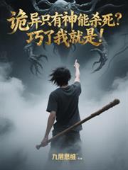 ����С˵:����ֻ������ɱ���������Ҿ��ǣ�