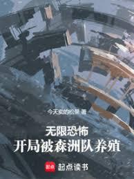 ����С˵:���޿ֲ������ֱ�ɭ�޶���ֳ