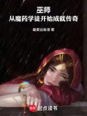 ����С˵:��ʦ����ħҩ��ʼ