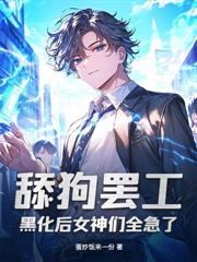 ����С˵:���֣����㵱��ƿ�����ȫ���ſ��ˣ�