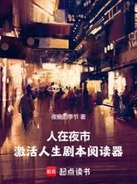 ����С˵:����ҹ�У����������籾�Ķ���