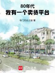 ����С˵:80���������һ������ƽ̨