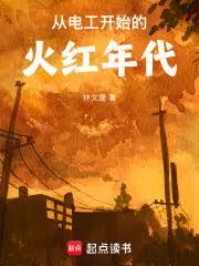 ����С˵:�ӵ繤��ʼ�Ļ�����