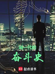 ����С˵:��һ���ķܶ�ʷ