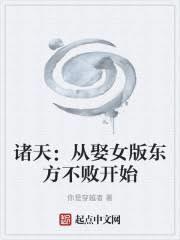 ����С˵:���죺��ȢŮ�涫�����ܿ�ʼ