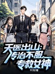 ����С˵:��ҽ��ɽ��ר�β�����ר��Ů��