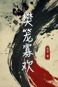 ����С˵:�����ѻ�