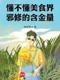 ����С˵:��������ʳ��а�޵ĺ�������