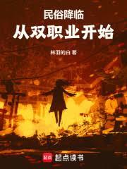 ����С˵:���׽��٣���˫ְҵ��ʼ