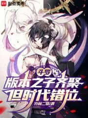 ����С˵:���ޣ��汾֮����ۣ���ʱ����λ