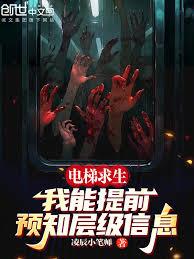 ����С˵:����������������ǰԤ֪�㼶��Ϣ