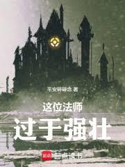 ����С˵:��λ��ʦ����ǿ׳