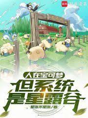 ����С˵:���ڱ����Σ���ϵͳ����¶��