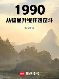 ����С˵:1990������Ʒ������ʼ�ܶ�